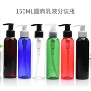 150ml毫升圆肩乳液瓶配开关泵化妆品专用分装瓶按压瓶子