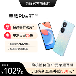 HONOR/荣耀Play8T 5G手机6000mAh大电池长续航850nit智能超清游戏商务学生老人机