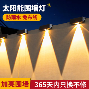 太阳能户外围墙灯家用照明路灯阳台氛围洗墙射灯花园布置庭院壁灯