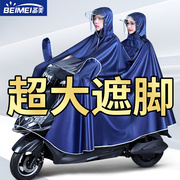 雨衣电动摩托车双人母子，防暴雨加厚加大长款遮脚电瓶车专用雨披女
