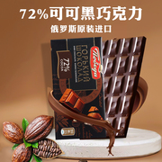 进口俄罗斯黑巧克力胜利72%纯可可脂醇香烘焙节日，休闲零食品100g