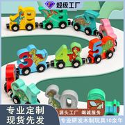 木质磁性数字小火车三岁幼儿童男女孩木头恐龙装拖拉积木玩具车
