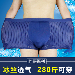 特大号码内裤男夏季200斤平角裤网孔，冰丝性感透气高腰宽松肥佬裤