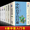 6册中医自学百日通+中医诊断全书+脉诊一学就会+形色面诊+形色手诊+形色舌诊中医诊断入门书零基础学手疗养生祛病医学类健康调理书