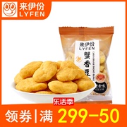 来伊份蟹香豆瓣500g小包装蟹黄味蚕豆瓣豆类，炒货来一份休闲小零食