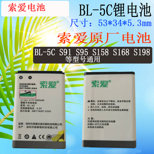 索爱BL-5C锂电池 S91 S95 S158 S168 S198通用插卡音箱播放器