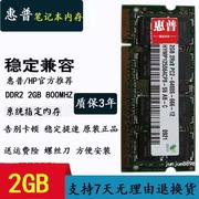 hp惠普6910p6930p8510p8530pddr22g800笔记本内存条