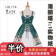 萝莉塔lolita纸样公主洋装版型1 1图纸吊带裙子裁剪版型图LOLI-7