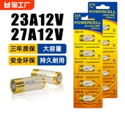 电动卷帘门遥控器23a12v电池27A12V电池红外门铃防盗引闪器23a 12v车库道闸433电动风扇23安12伏l1028小电池