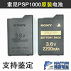 sony索尼psp电池psp300020001000电池电源电板续航