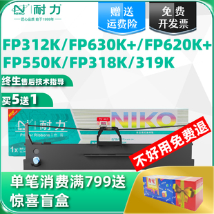 耐力适用映美针式打印机fp-312色带fp620k+630k+530kiii+632k319kjmr130色带芯315k316k317k550k