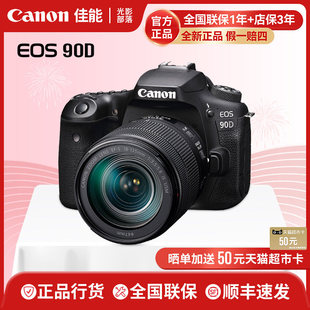 Canon/佳能90D单反照相机专业18-135USM镜头套机80d升级数码vlog