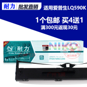 耐力适用epson爱普生lq-590k色带架fx890lq595k色带芯