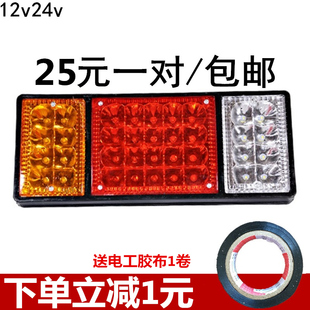 大货车140-2尾灯24v12v超亮led七彩爆闪农用车挂车电子，后尾灯转向