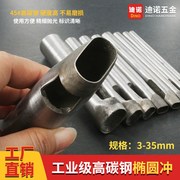 手工DIY皮革工具皮带冲孔椭圆形打孔器打孔冲子 圆冲扁冲皮带冲孔