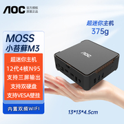 AOC mini主机MOSS小苔藓M3影音迷你主机商用办公家用台式电脑NUC微型口袋便携Wifi6工控一体机电脑零刻整机