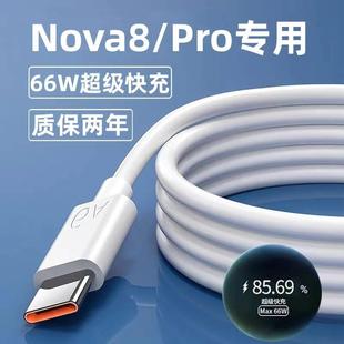 适用华为nova8充电器手机数据线急闪Nova8se66W超级快充充电头nova8Pro快充线高速充电线USB