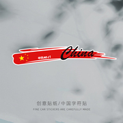 创意爱国中国红彩条汽车贴纸个性，国潮摩托电动车身，划痕遮挡装饰贴