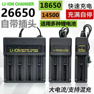 18650锂电池充电器26650通用3.7v4.2v手电筒多功能，显示快充14500
