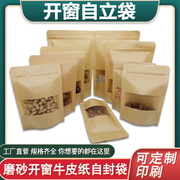 26x35cm牛皮纸袋茶叶包装袋自封袋加厚八边封食品自立密封袋定制