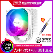 超频三东海r4000w散热器，cpu风扇argb白色四铜管，电脑1700塔式风冷