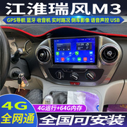 硕途15-20款江淮瑞风m3专用车载安卓智能中控，显示屏大屏gps导航仪