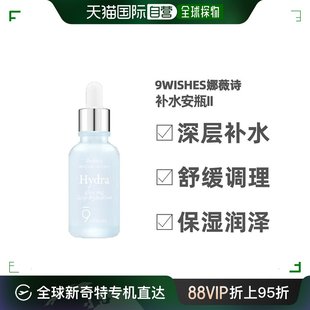 韩国直邮9wishes娜薇诗深层补水保湿安瓶Ⅱ30ml滋润肌肤改善肤质