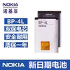 适用诺基亚bp-4l电池e63e71n97e72e523310e61i手机电池