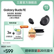 3期免息三星 Galaxy Buds FE真无线主动降噪蓝牙耳机