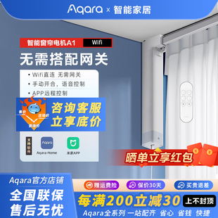 绿米Aqara智能窗帘电机A1WIFI版小爱控制接入米家app电动遥控