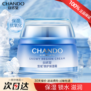 自然堂雪域精粹纯粹面霜补水保湿滋润锁水乳液正品单瓶