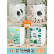 LG滚筒洗衣机罩6/7/8/9/10公斤kg全自动防水防晒保护罩防尘套盖布