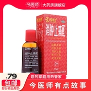 花红 消肿止痛酊 33ml 舒经活络 消肿止痛 用于跌打损伤 风湿骨痛