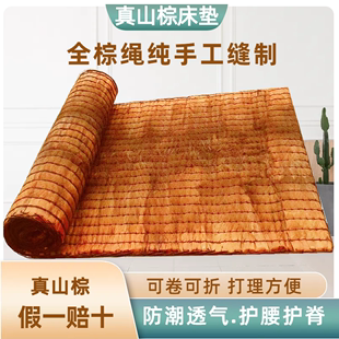 老式棕垫床垫天然全山棕床垫手工，棕榈床垫棕垫薄款加硬定制棕垫子