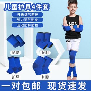 儿童运动护膝护肘篮球足球，夏季薄款护腕专业舞蹈防摔护具男童套装