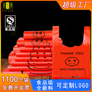 加厚笑脸塑料袋红色胶袋手提打包背心包装购物食品级方便袋子