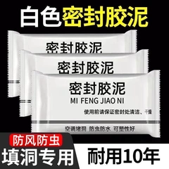强力防水密封胶泥卫生间马桶专用防水防霉堵空调孔老鼠洞密封胶泥