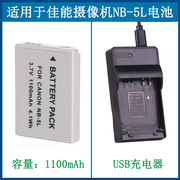 适用于佳能nb-5l锂电池ixus960970980990is900ti充电器