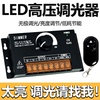 220v高压灯带灯串cob钨丝灯，led专用遥控调光控制器亮度无极调节