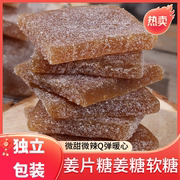 潮汕姜汁软糖姜糖片潮州特产，独立包装姜片手工，小吃零食牛皮糖姜糖