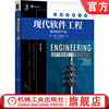现代软件工程面向软件产品英文版伊恩萨默维尔经典原版书库9787111671565机械工业出版社