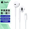 Apple/苹果耳机有线iPhone13promax/12/11/x/xr/8/7p专用lightning接口EarPods扁头入耳式线控