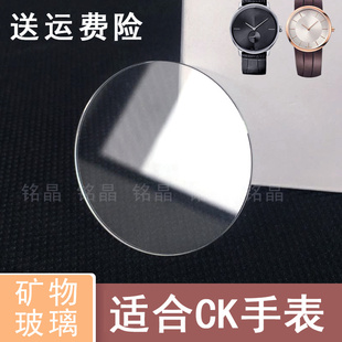 适配CK手表表镜镜片矿物质强化玻璃表蒙玻璃配件表面K4M211K2R2S6