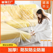 防尘塑料膜保护膜一次性家用装修遮蔽膜衣柜沙发遮盖布密封耐用