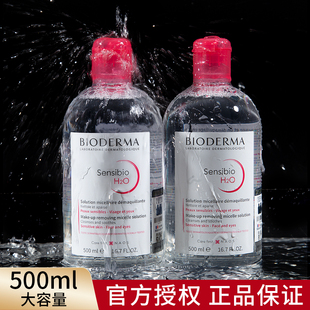 法国Bioderma贝德玛卸妆水粉水500ml舒妍洁肤液温和脸部深层清洁