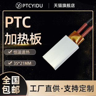 PTCYIDU12V~220V恒温陶瓷PTC发热片铝壳加热板电加热器配件 35*21