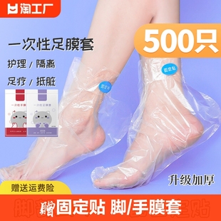 脚膜套一次性防干裂足膜套手膜套塑料防水鞋套，泡脚袋手套室内防裂
