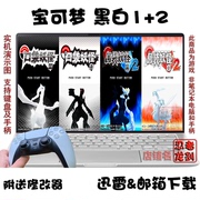 NDS精灵宝可梦 口袋妖怪 黑白1+2 PC电脑单机游戏下载