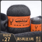 鹿王羊绒线 中粗手编手工编织毛线团特级羊绒线纯山羊绒
