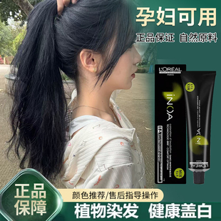 欧莱雅染发剂膏纯冷棕茶色植物正品天然无刺激遮盖白发自己在家用